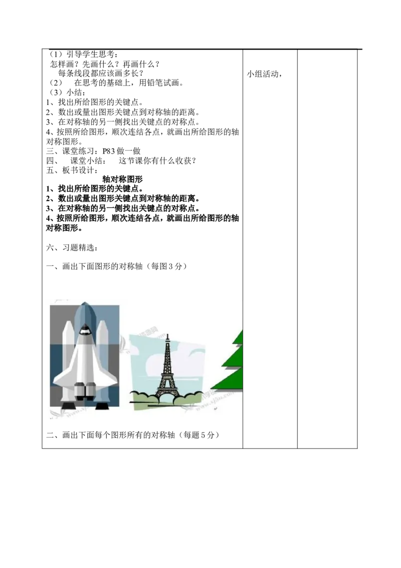 课时1轴对称_小学1-6年级全部试卷_数学_四年级_3-9-4、小学四年级数学下册_3-9-4-3、课件、讲义、教案_人教版_2.人教版四（下）数学全册教案、导学案_电子教案_导学案