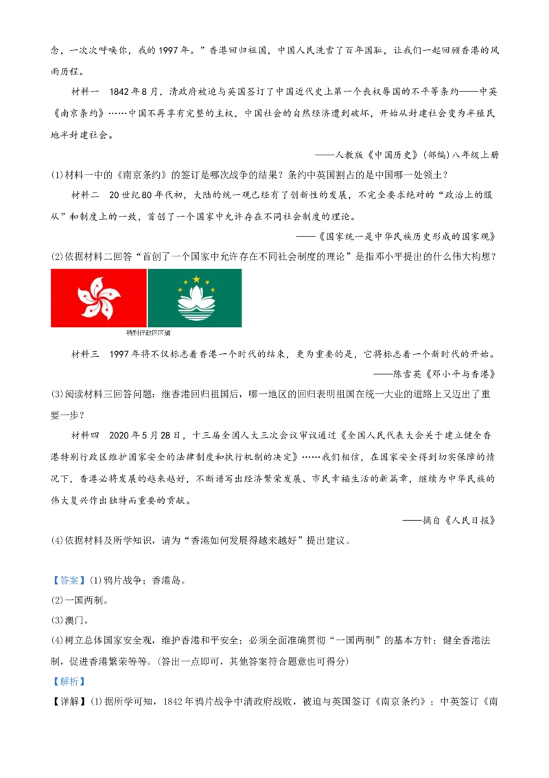 2020年辽宁省营口市中考历史试卷（解析）_6.历史中考真题2015-2024年_地区卷_辽宁历史_辽宁历史_营口历史15-22