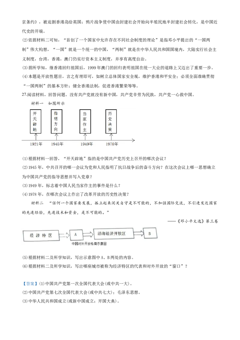 2020年辽宁省营口市中考历史试卷（解析）_6.历史中考真题2015-2024年_地区卷_辽宁历史_辽宁历史_营口历史15-22