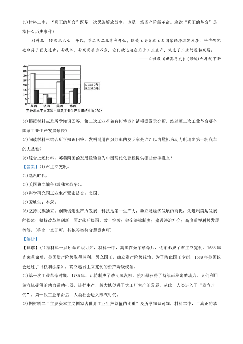 2020年辽宁省营口市中考历史试卷（解析）_6.历史中考真题2015-2024年_地区卷_辽宁历史_辽宁历史_营口历史15-22
