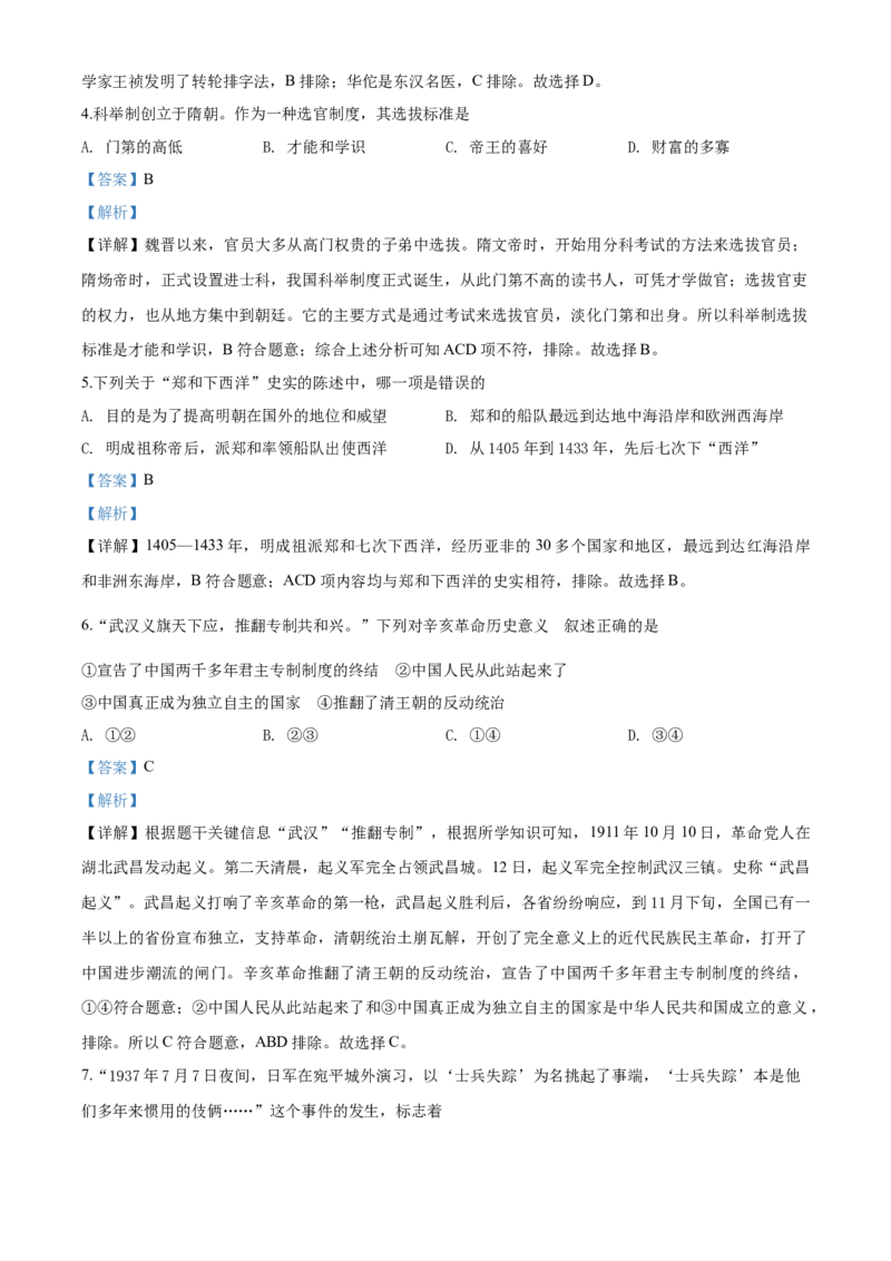 2020年辽宁省营口市中考历史试卷（解析）_6.历史中考真题2015-2024年_地区卷_辽宁历史_辽宁历史_营口历史15-22