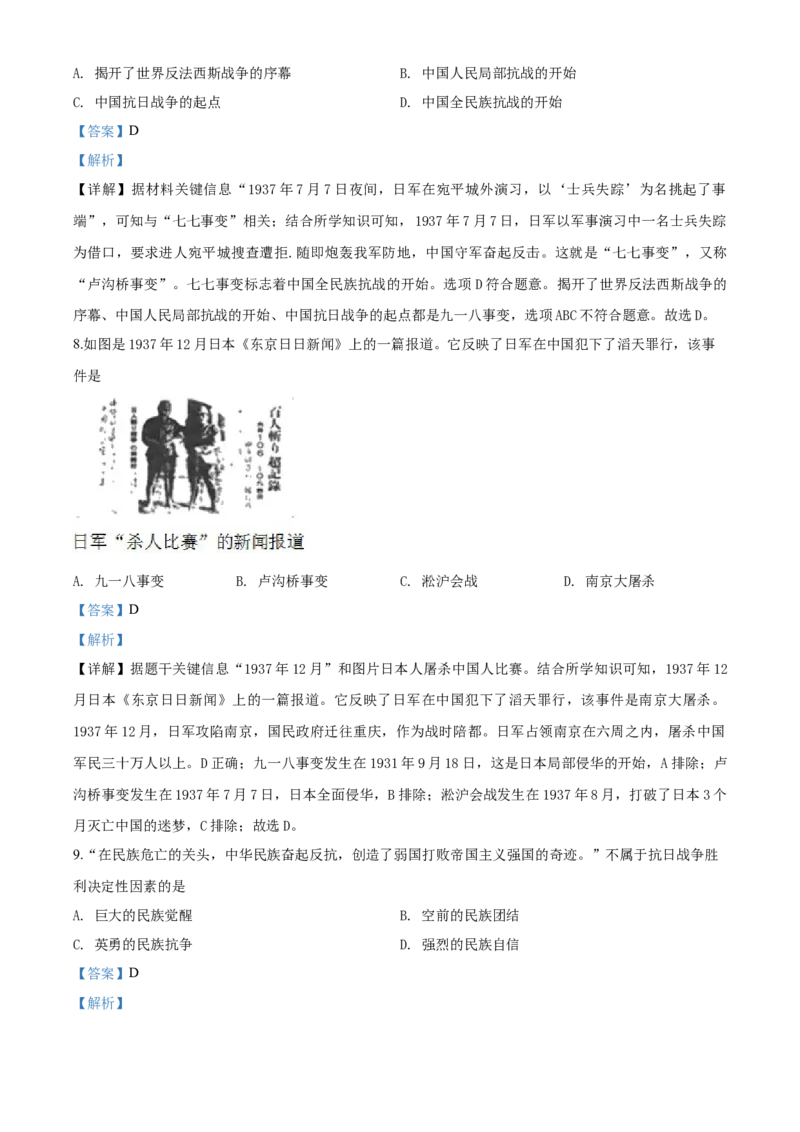 2020年辽宁省营口市中考历史试卷（解析）_6.历史中考真题2015-2024年_地区卷_辽宁历史_辽宁历史_营口历史15-22
