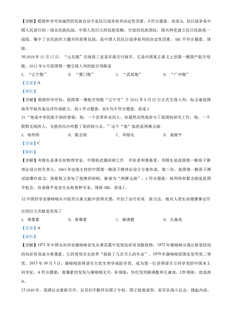 2020年辽宁省营口市中考历史试卷（解析）_6.历史中考真题2015-2024年_地区卷_辽宁历史_辽宁历史_营口历史15-22