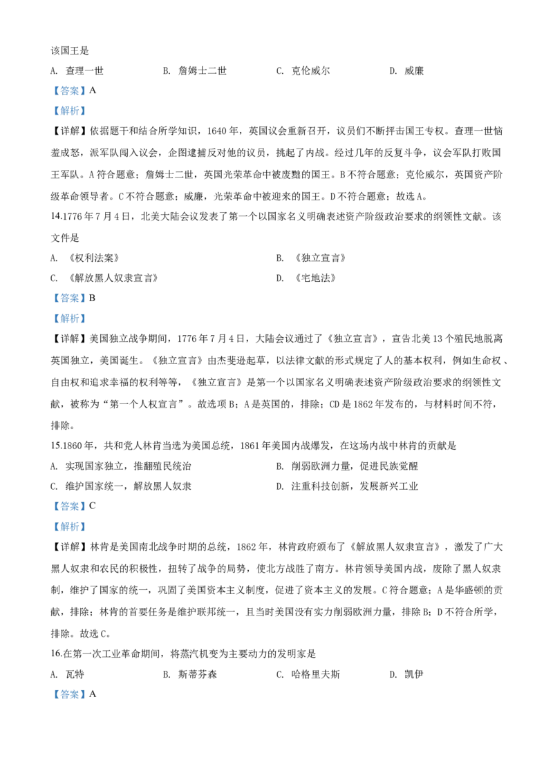 2020年辽宁省营口市中考历史试卷（解析）_6.历史中考真题2015-2024年_地区卷_辽宁历史_辽宁历史_营口历史15-22
