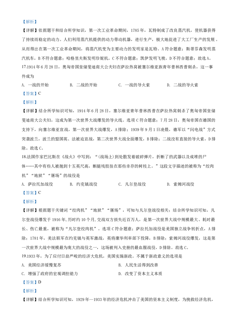 2020年辽宁省营口市中考历史试卷（解析）_6.历史中考真题2015-2024年_地区卷_辽宁历史_辽宁历史_营口历史15-22