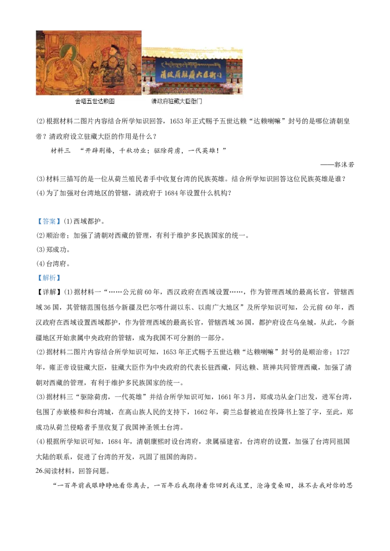2020年辽宁省营口市中考历史试卷（解析）_6.历史中考真题2015-2024年_地区卷_辽宁历史_辽宁历史_营口历史15-22