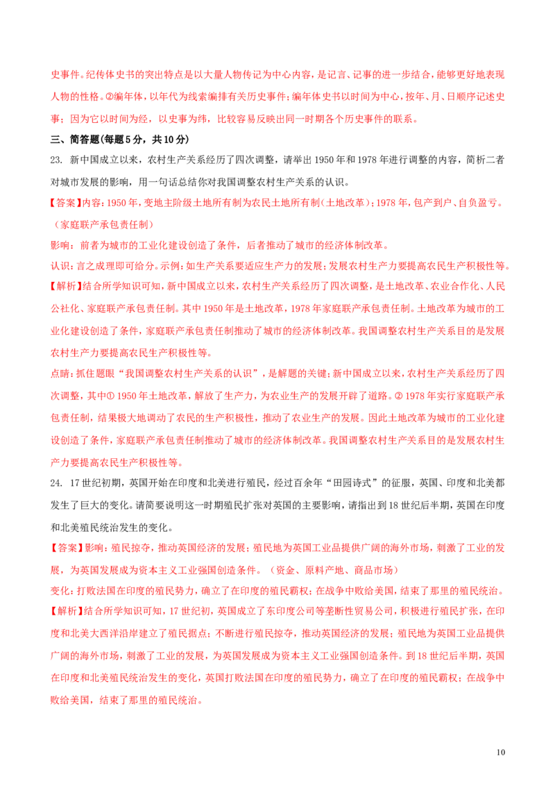 内蒙古呼和浩特市2018年中考历史真题试题（含解析）_6.历史中考真题2015-2024年_2018年全国中考历史186份