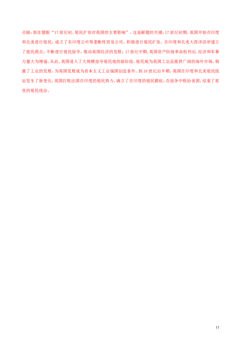 内蒙古呼和浩特市2018年中考历史真题试题（含解析）_6.历史中考真题2015-2024年_2018年全国中考历史186份