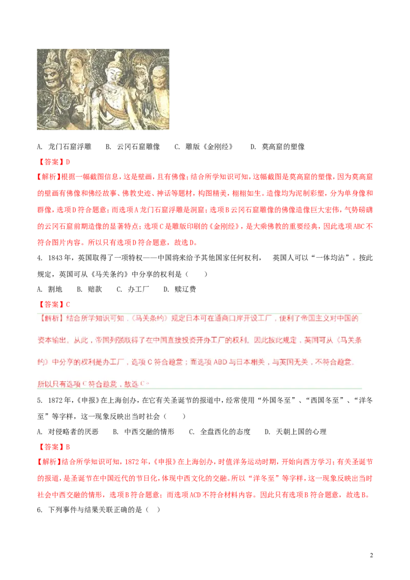 内蒙古呼和浩特市2018年中考历史真题试题（含解析）_6.历史中考真题2015-2024年_2018年全国中考历史186份