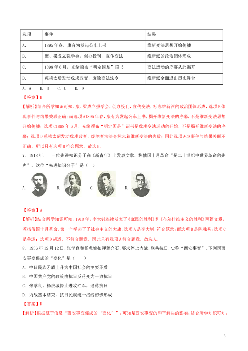 内蒙古呼和浩特市2018年中考历史真题试题（含解析）_6.历史中考真题2015-2024年_2018年全国中考历史186份