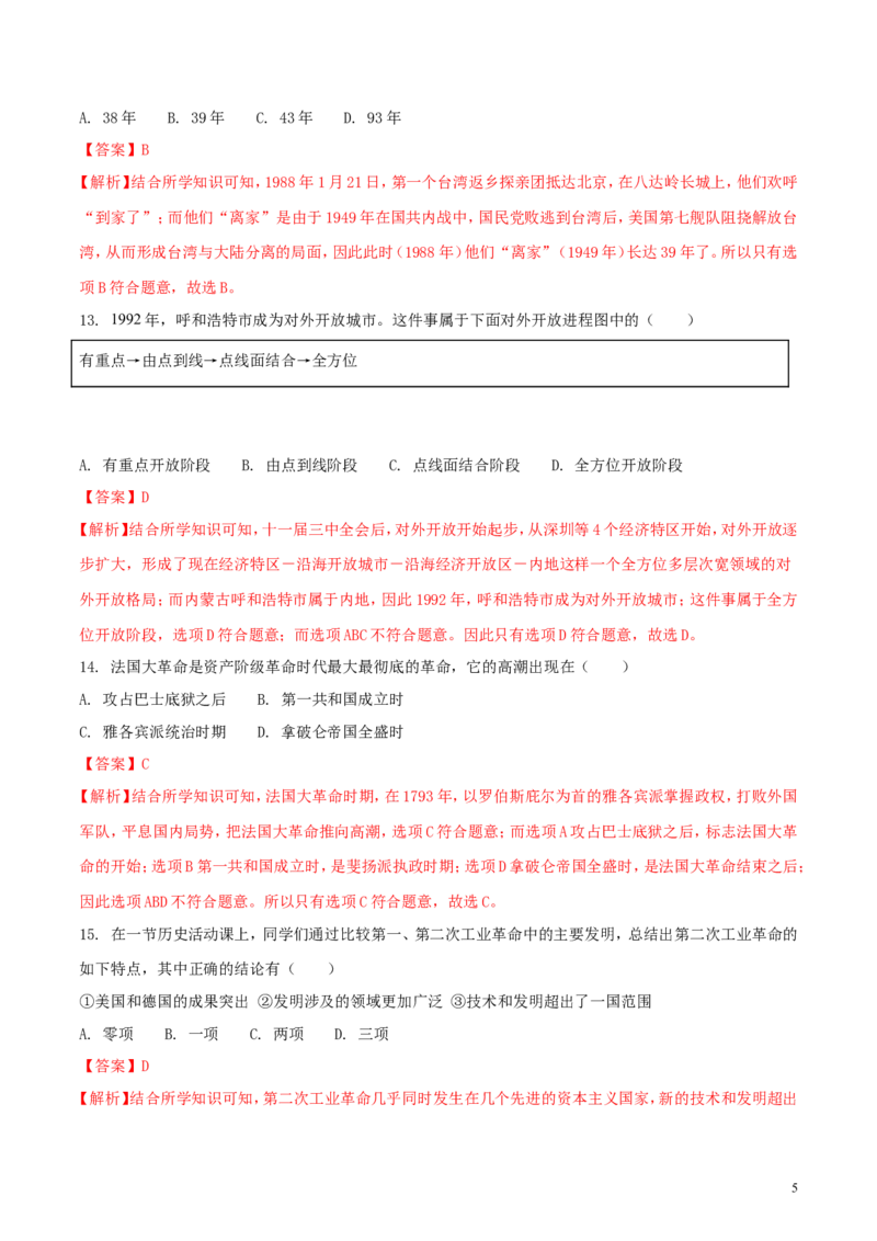 内蒙古呼和浩特市2018年中考历史真题试题（含解析）_6.历史中考真题2015-2024年_2018年全国中考历史186份