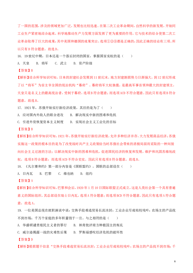 内蒙古呼和浩特市2018年中考历史真题试题（含解析）_6.历史中考真题2015-2024年_2018年全国中考历史186份
