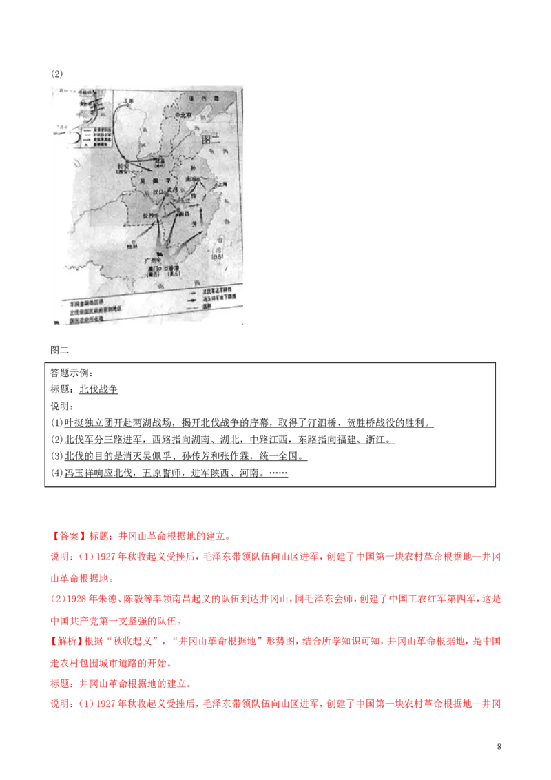 内蒙古呼和浩特市2018年中考历史真题试题（含解析）_6.历史中考真题2015-2024年_2018年全国中考历史186份
