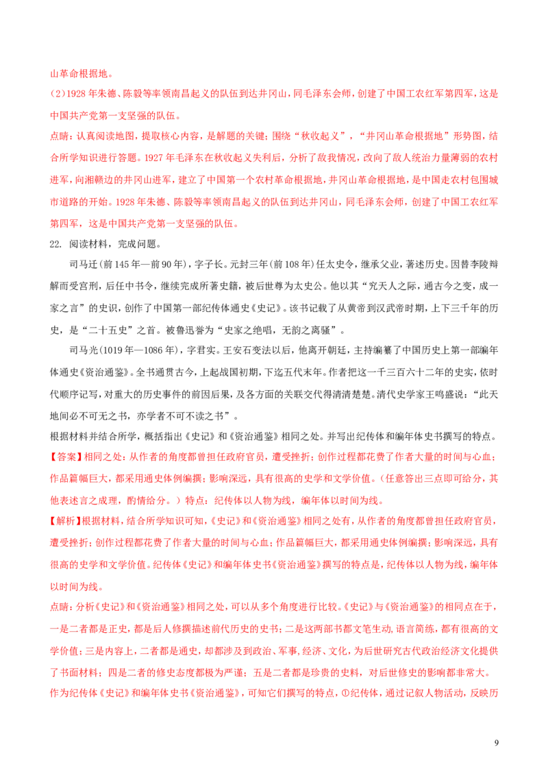 内蒙古呼和浩特市2018年中考历史真题试题（含解析）_6.历史中考真题2015-2024年_2018年全国中考历史186份