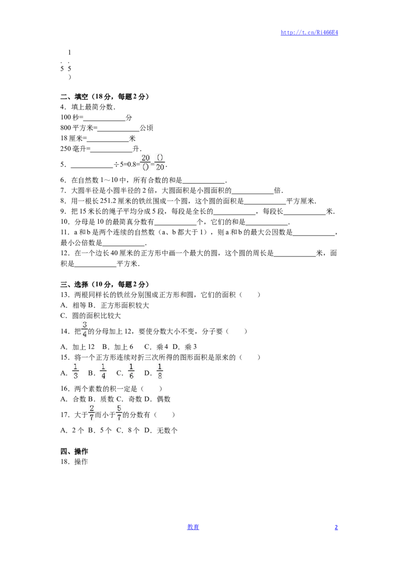 苏教版数学五年级下学期期末测试卷13_小学1-6年级全部试卷_数学_五年级_3-10-4、小学五年级数学下册_3-10-4-2、练习题、作业、试题、试卷_苏教版_期末测试卷