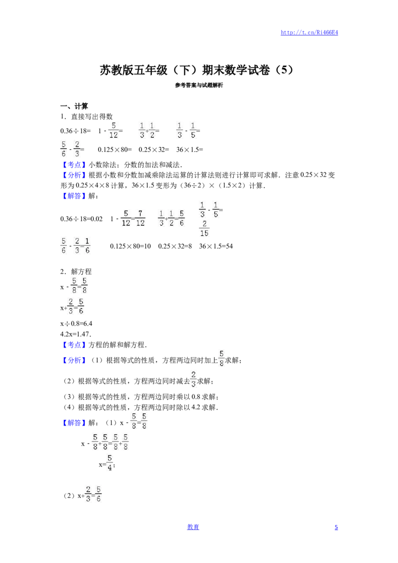 苏教版数学五年级下学期期末测试卷13_小学1-6年级全部试卷_数学_五年级_3-10-4、小学五年级数学下册_3-10-4-2、练习题、作业、试题、试卷_苏教版_期末测试卷