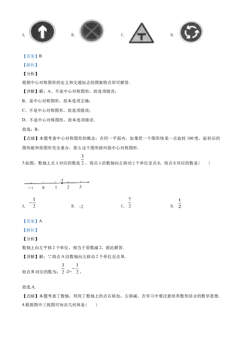 2020年山东省临沂市中考数学试题及答案_中考真题_2.数学中考真题2015-2024年_地区卷_山东省_临沂数学08-22