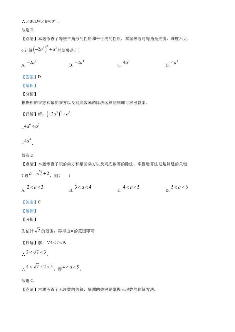 2020年山东省临沂市中考数学试题及答案_中考真题_2.数学中考真题2015-2024年_地区卷_山东省_临沂数学08-22