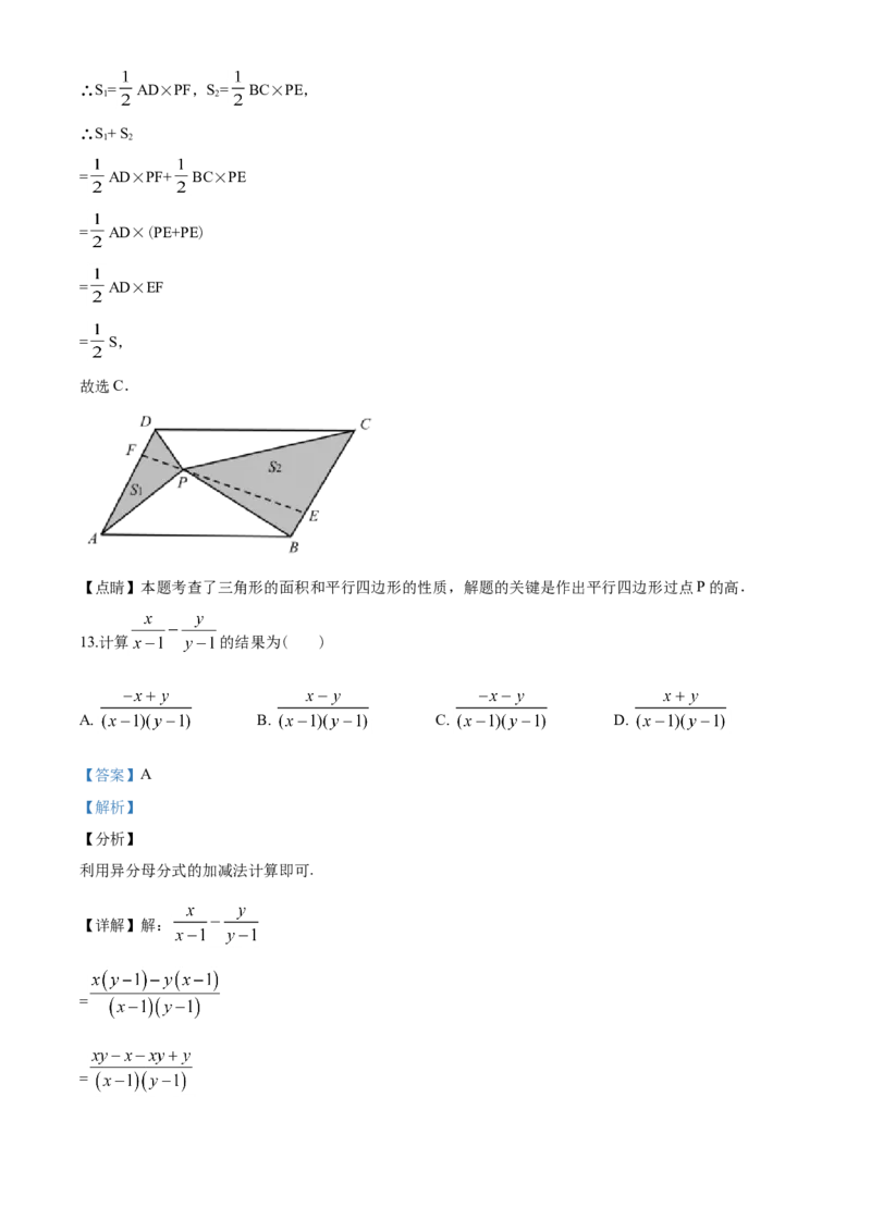 2020年山东省临沂市中考数学试题及答案_中考真题_2.数学中考真题2015-2024年_地区卷_山东省_临沂数学08-22