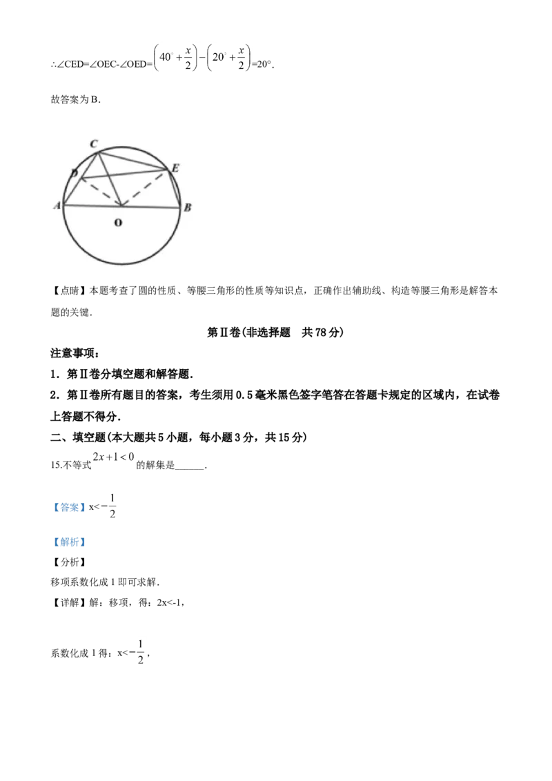 2020年山东省临沂市中考数学试题及答案_中考真题_2.数学中考真题2015-2024年_地区卷_山东省_临沂数学08-22