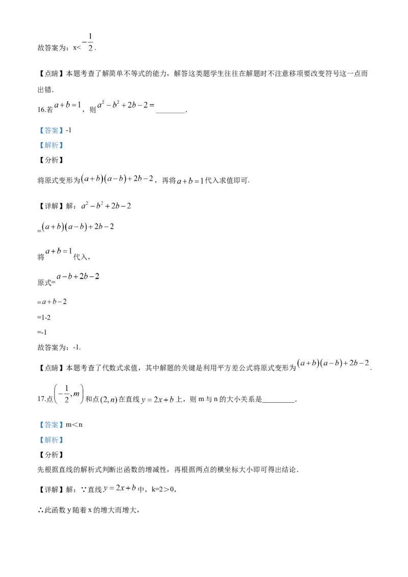 2020年山东省临沂市中考数学试题及答案_中考真题_2.数学中考真题2015-2024年_地区卷_山东省_临沂数学08-22