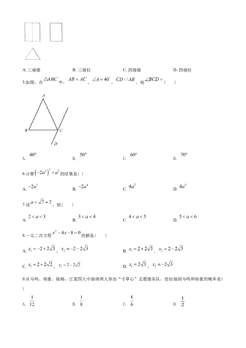 2020年山东省临沂市中考数学试题及答案_中考真题_2.数学中考真题2015-2024年_地区卷_山东省_临沂数学08-22
