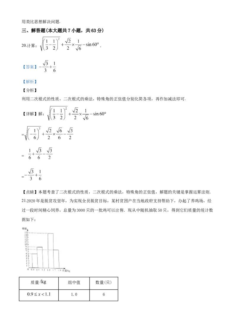 2020年山东省临沂市中考数学试题及答案_中考真题_2.数学中考真题2015-2024年_地区卷_山东省_临沂数学08-22