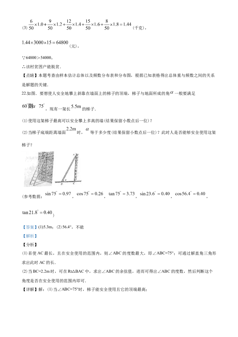 2020年山东省临沂市中考数学试题及答案_中考真题_2.数学中考真题2015-2024年_地区卷_山东省_临沂数学08-22