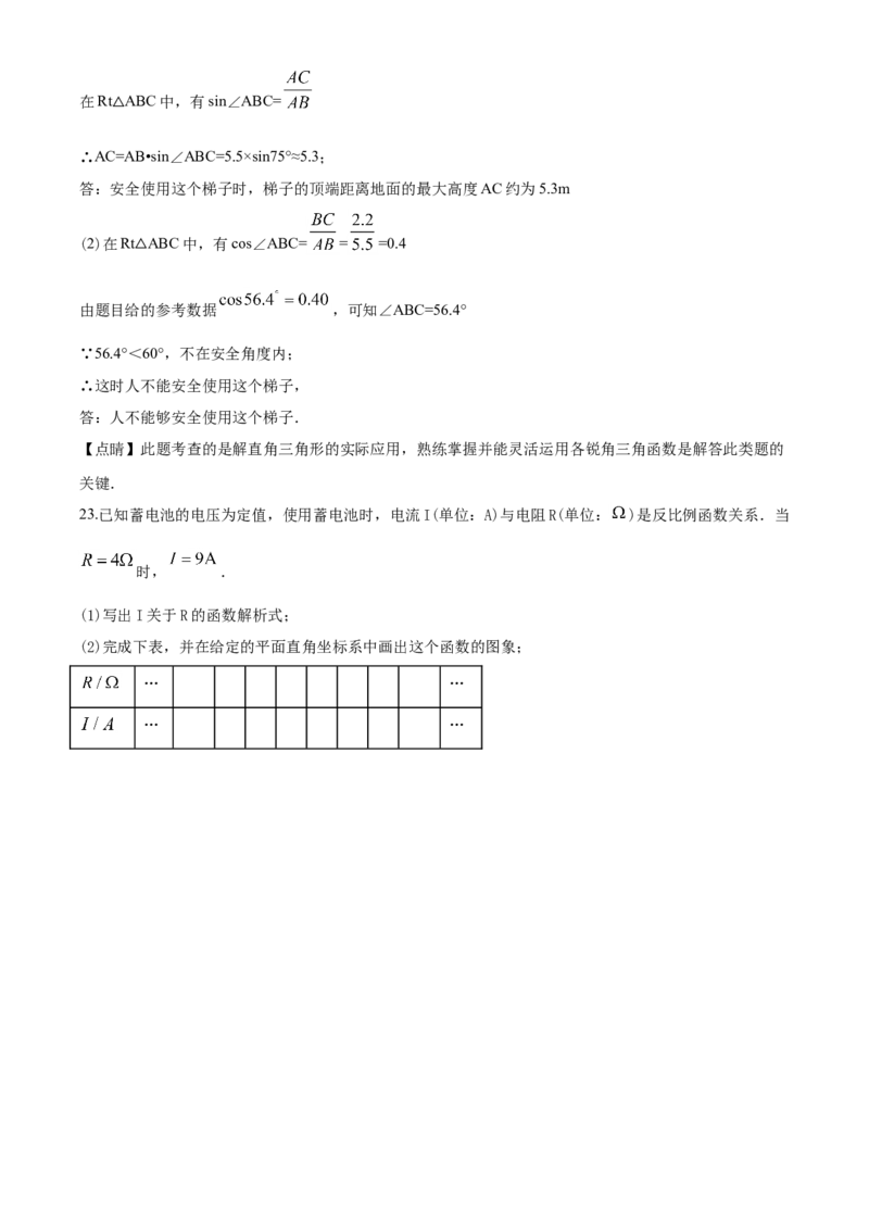 2020年山东省临沂市中考数学试题及答案_中考真题_2.数学中考真题2015-2024年_地区卷_山东省_临沂数学08-22