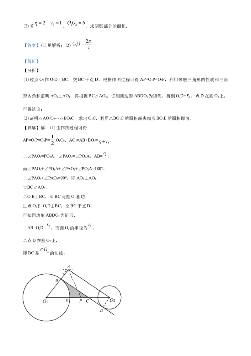 2020年山东省临沂市中考数学试题及答案_中考真题_2.数学中考真题2015-2024年_地区卷_山东省_临沂数学08-22