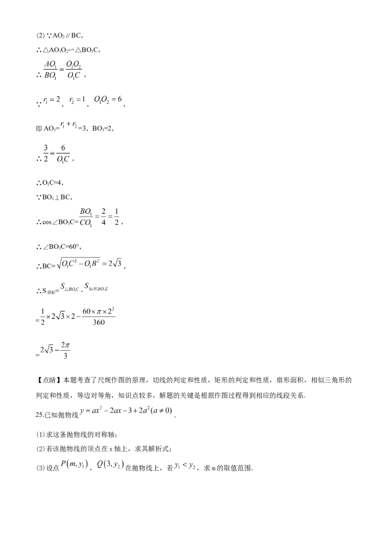 2020年山东省临沂市中考数学试题及答案_中考真题_2.数学中考真题2015-2024年_地区卷_山东省_临沂数学08-22