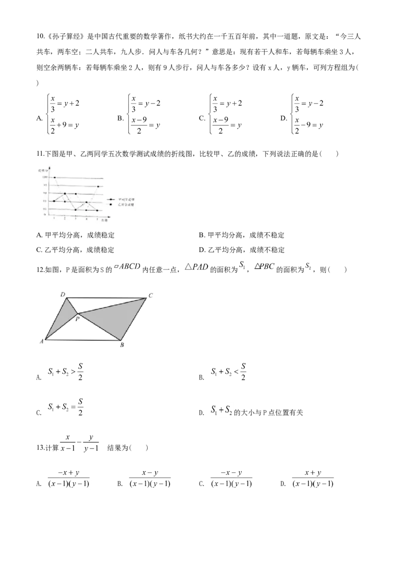 2020年山东省临沂市中考数学试题及答案_中考真题_2.数学中考真题2015-2024年_地区卷_山东省_临沂数学08-22