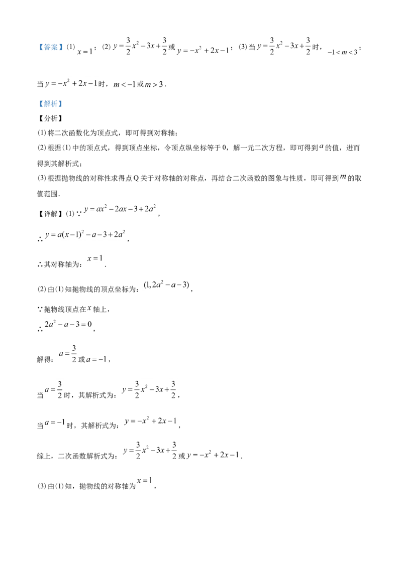 2020年山东省临沂市中考数学试题及答案_中考真题_2.数学中考真题2015-2024年_地区卷_山东省_临沂数学08-22