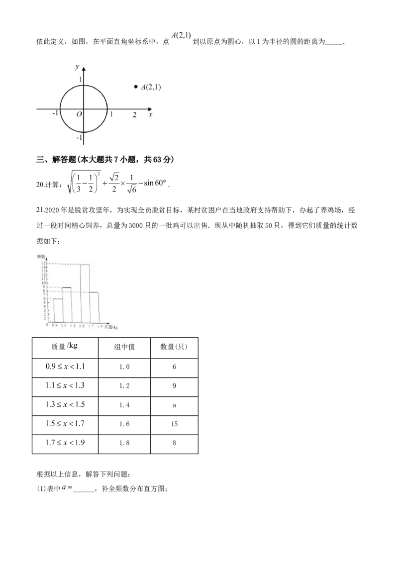 2020年山东省临沂市中考数学试题及答案_中考真题_2.数学中考真题2015-2024年_地区卷_山东省_临沂数学08-22