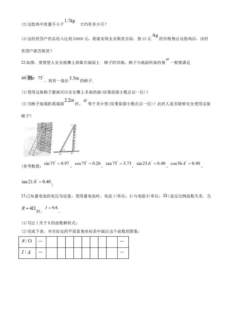 2020年山东省临沂市中考数学试题及答案_中考真题_2.数学中考真题2015-2024年_地区卷_山东省_临沂数学08-22