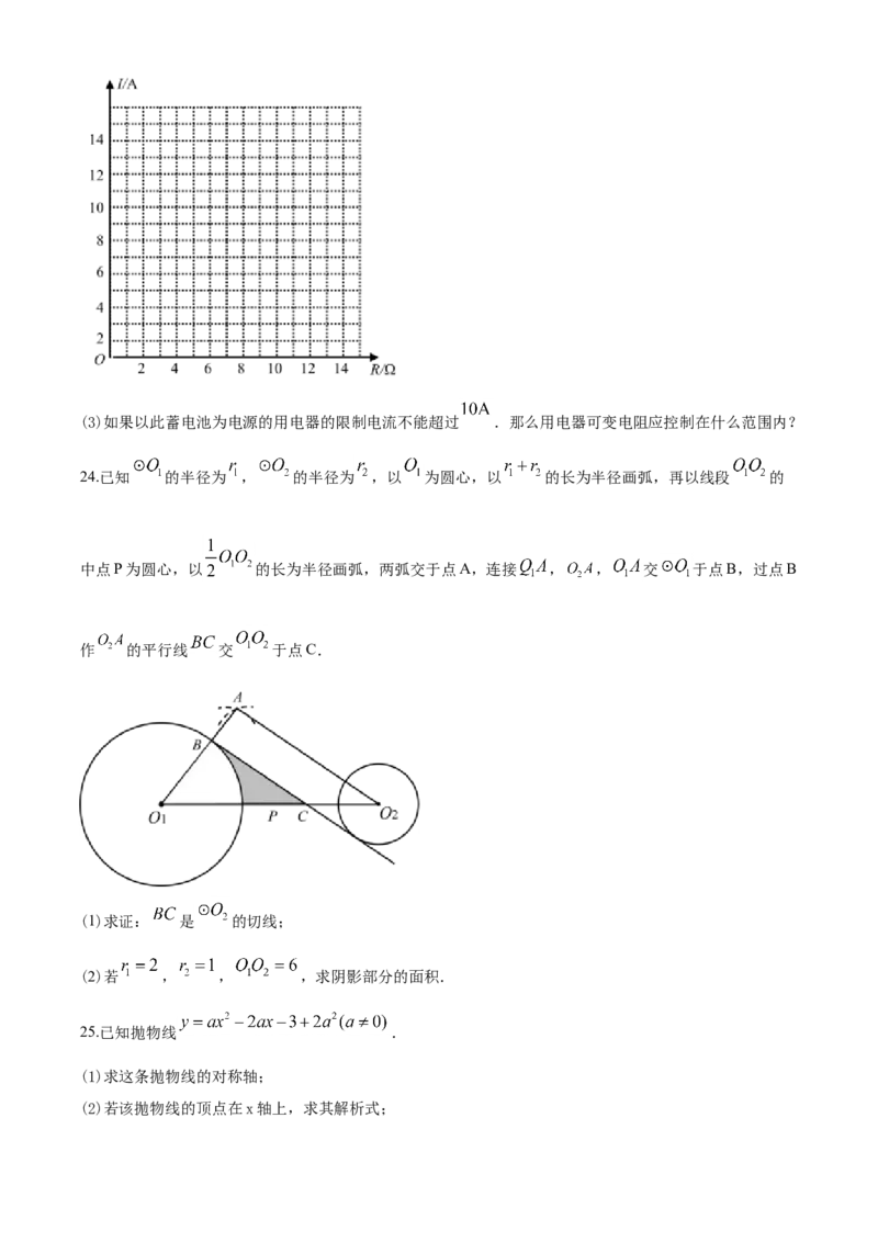 2020年山东省临沂市中考数学试题及答案_中考真题_2.数学中考真题2015-2024年_地区卷_山东省_临沂数学08-22