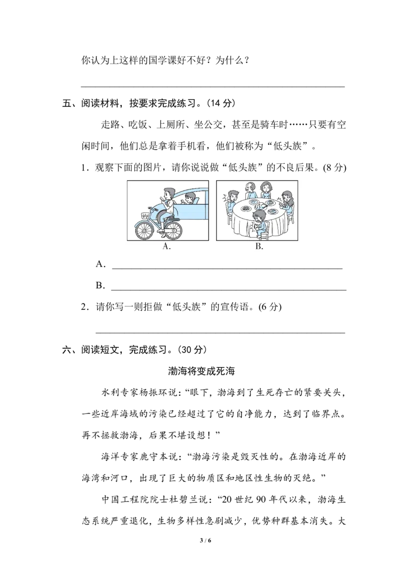 部编版小学六年级上册专项练习题含参考答案14口语交际_小学1-6年级全部试卷_语文_六年级_3-11-1、小学六年级语文上册_3-11-1-2、练习题、作业、试题、试卷_部编（人教）版_专项练习