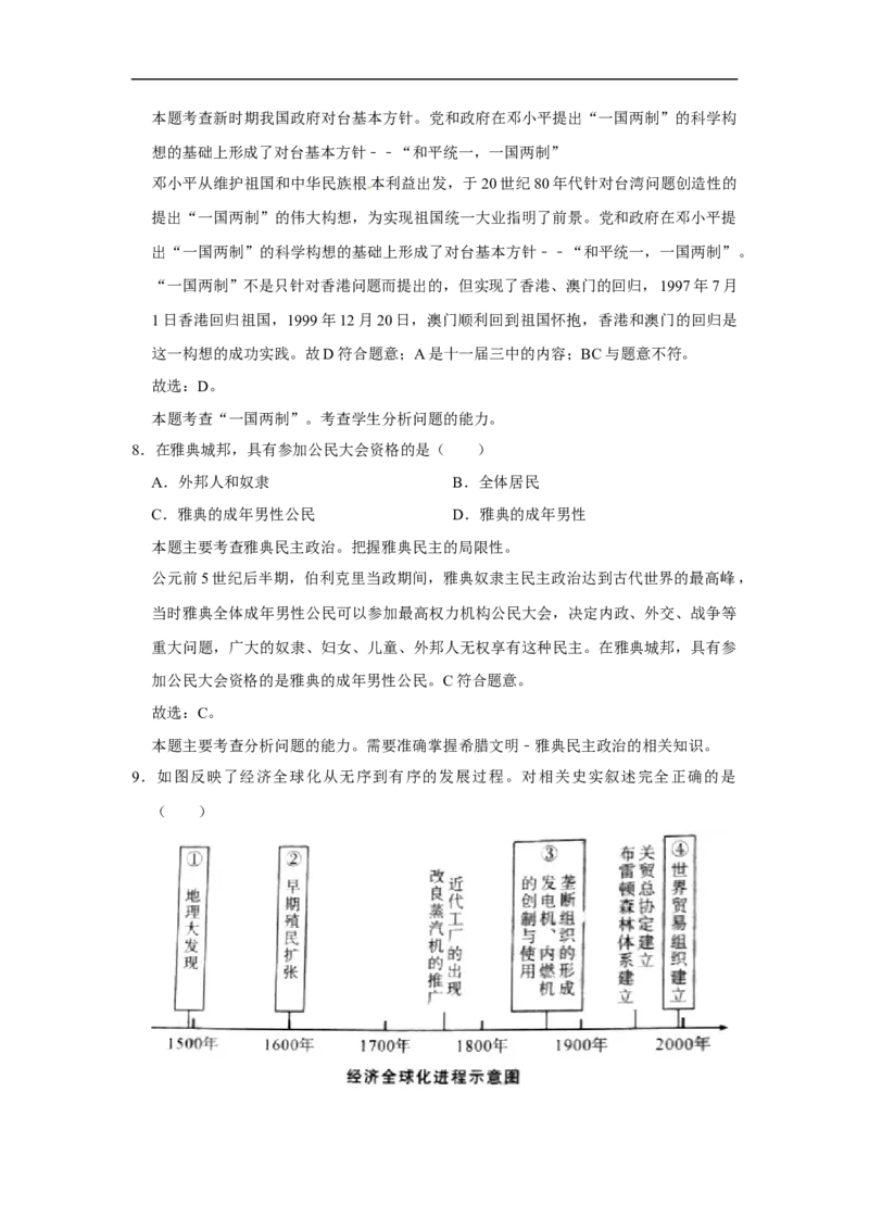 2020年陕西省中考历史试题及答案_6.历史中考真题2015-2024年_地区卷_陕西历史08-22（陕西省统一试卷）