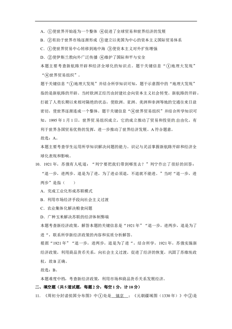 2020年陕西省中考历史试题及答案_6.历史中考真题2015-2024年_地区卷_陕西历史08-22（陕西省统一试卷）