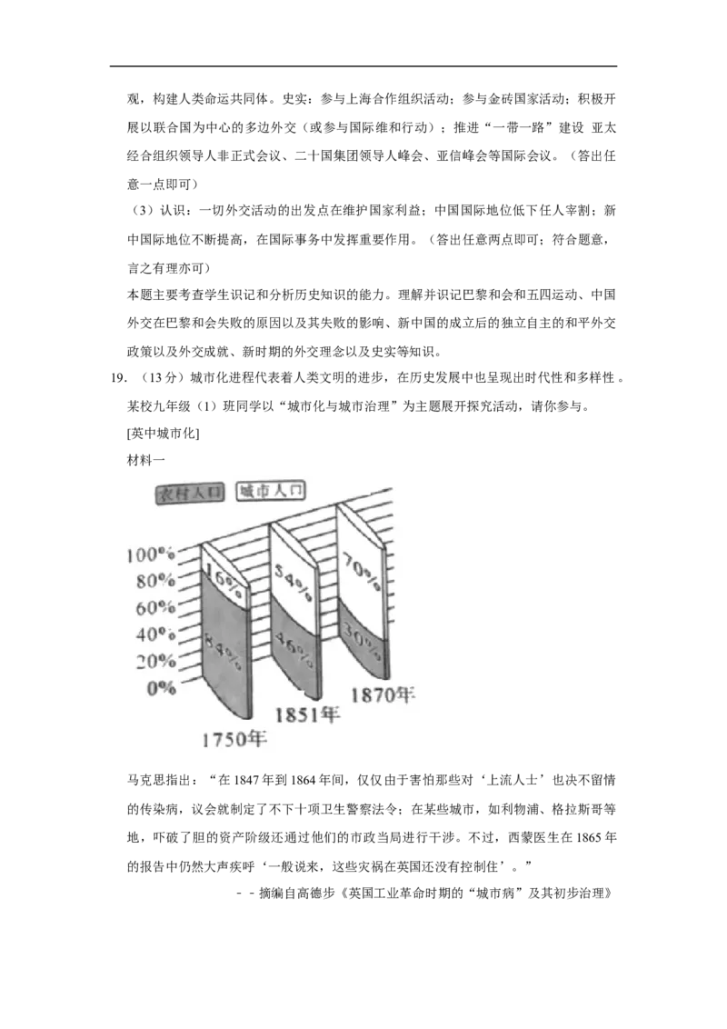 2020年陕西省中考历史试题及答案_6.历史中考真题2015-2024年_地区卷_陕西历史08-22（陕西省统一试卷）