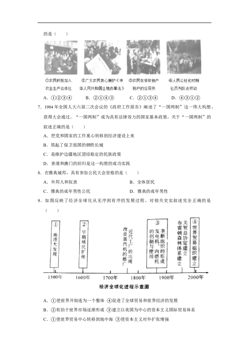 2020年陕西省中考历史试题及答案_6.历史中考真题2015-2024年_地区卷_陕西历史08-22（陕西省统一试卷）