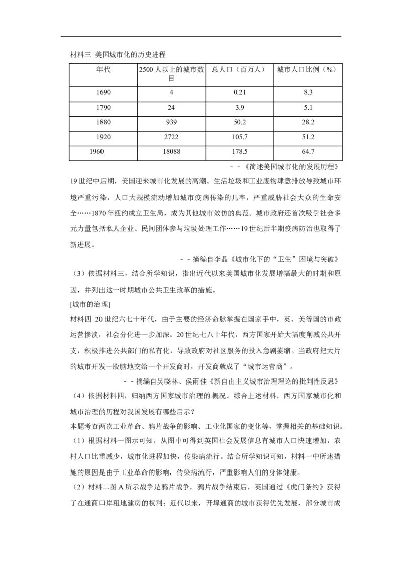 2020年陕西省中考历史试题及答案_6.历史中考真题2015-2024年_地区卷_陕西历史08-22（陕西省统一试卷）