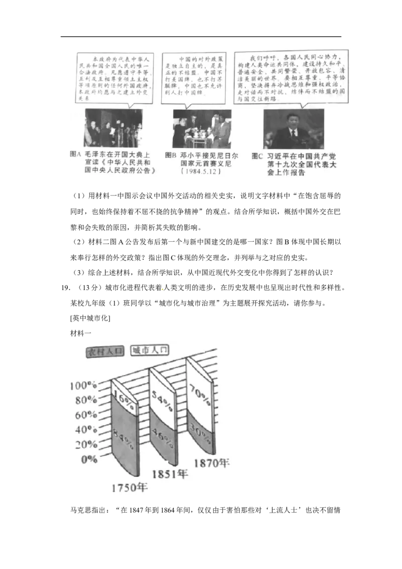 2020年陕西省中考历史试题及答案_6.历史中考真题2015-2024年_地区卷_陕西历史08-22（陕西省统一试卷）
