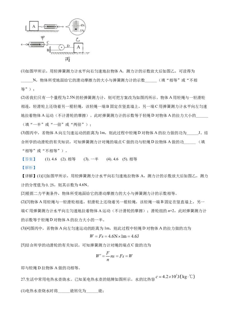 2020年湖南省株州市中考物理解析_中考真题_4.物理中考真题2015-2024年_地区卷_湖南省_株洲物理07-22缺21