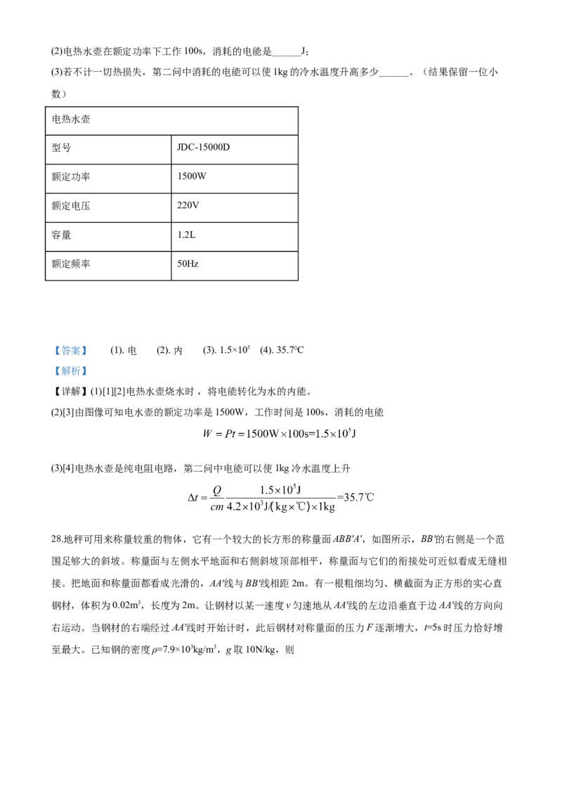 2020年湖南省株州市中考物理解析_中考真题_4.物理中考真题2015-2024年_地区卷_湖南省_株洲物理07-22缺21