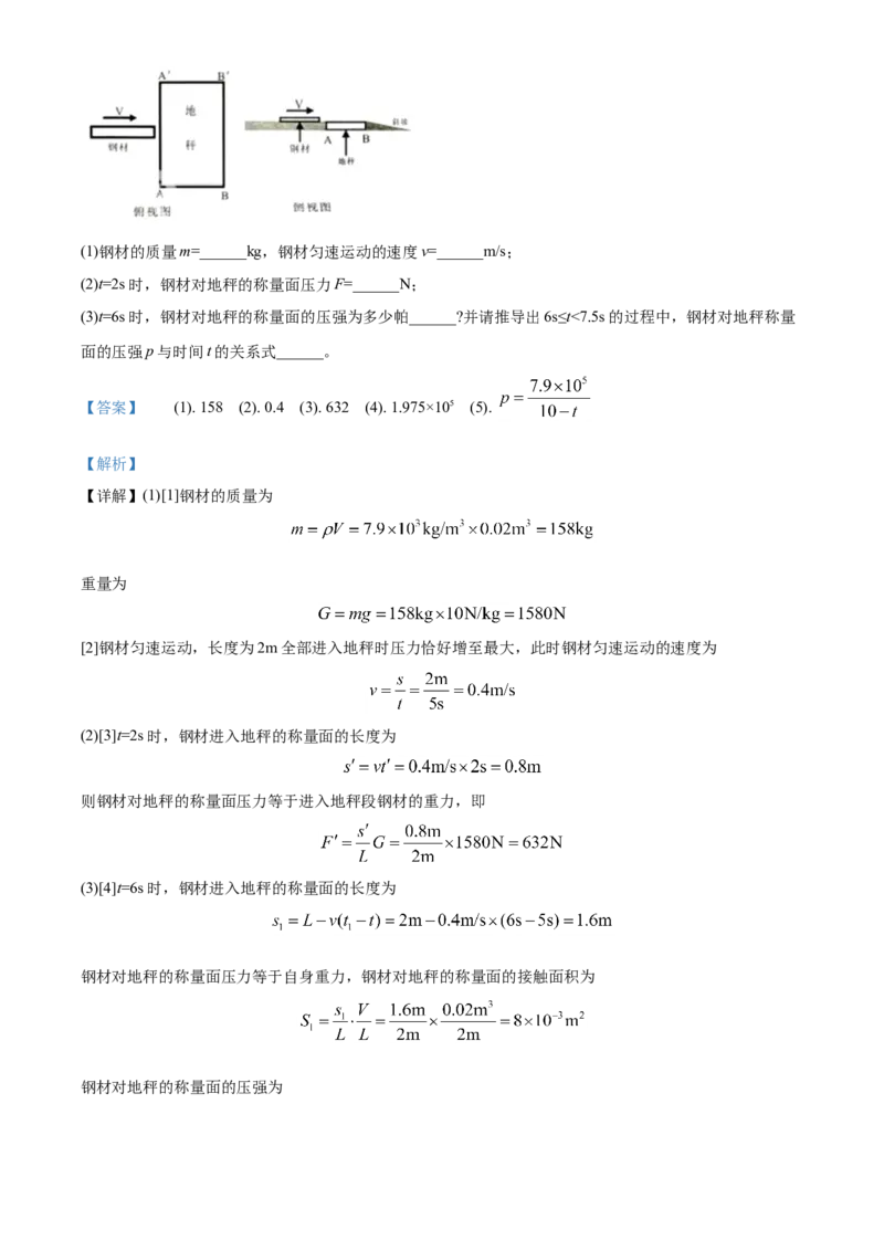 2020年湖南省株州市中考物理解析_中考真题_4.物理中考真题2015-2024年_地区卷_湖南省_株洲物理07-22缺21