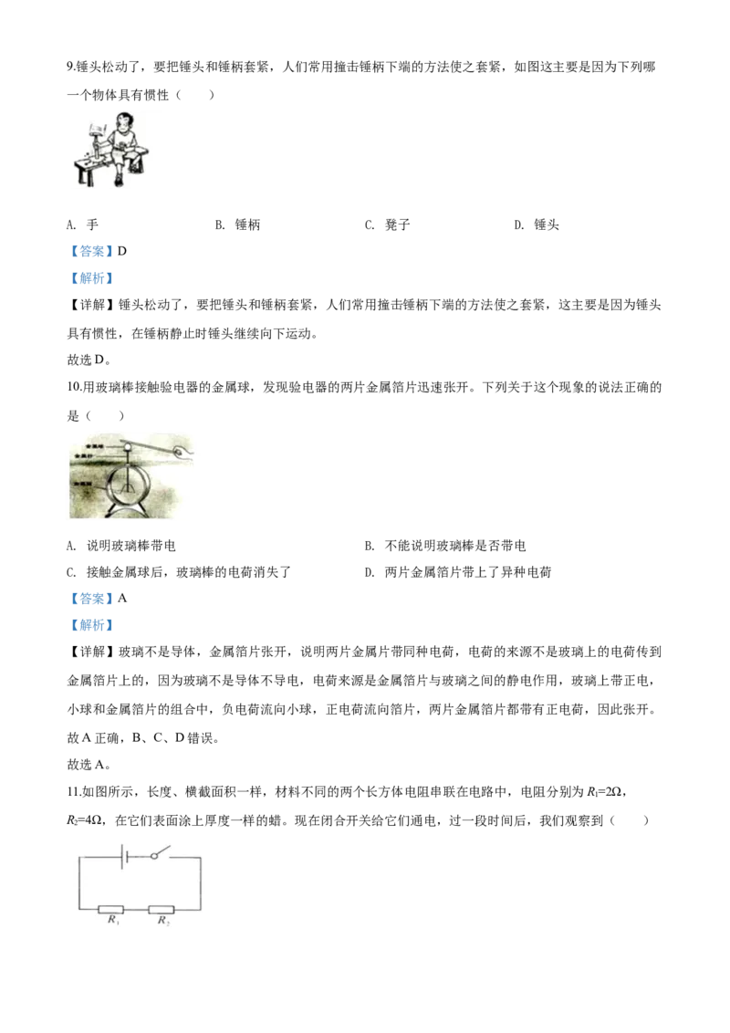 2020年湖南省株州市中考物理解析_中考真题_4.物理中考真题2015-2024年_地区卷_湖南省_株洲物理07-22缺21