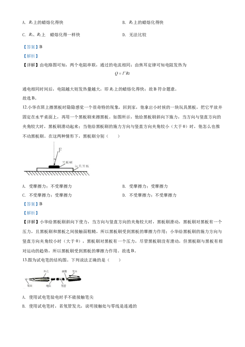 2020年湖南省株州市中考物理解析_中考真题_4.物理中考真题2015-2024年_地区卷_湖南省_株洲物理07-22缺21