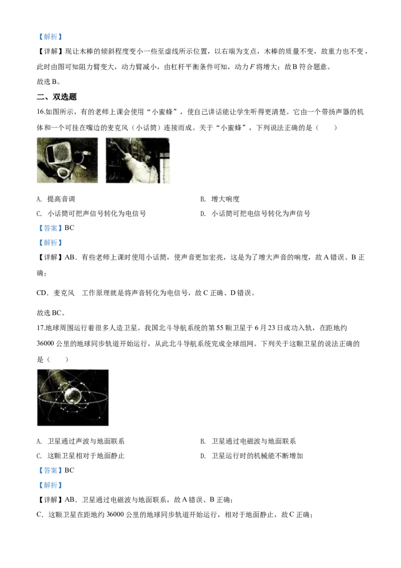 2020年湖南省株州市中考物理解析_中考真题_4.物理中考真题2015-2024年_地区卷_湖南省_株洲物理07-22缺21