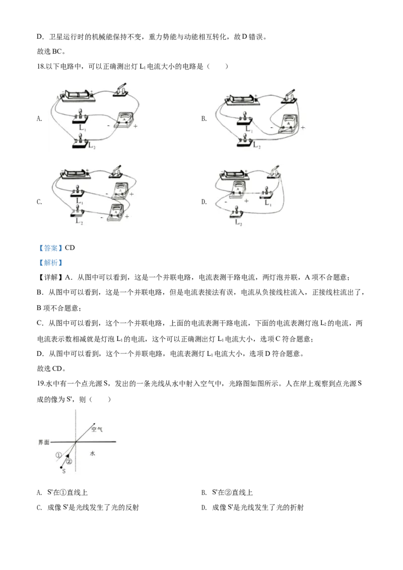 2020年湖南省株州市中考物理解析_中考真题_4.物理中考真题2015-2024年_地区卷_湖南省_株洲物理07-22缺21